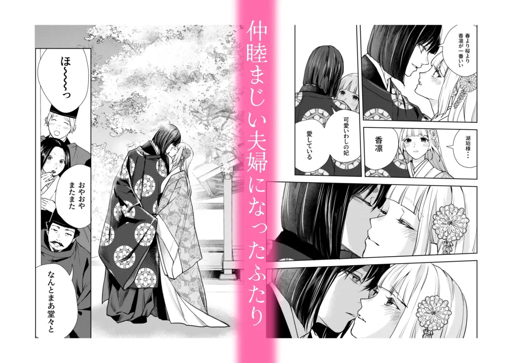 朝霧〜桜の道の見届け人〜　お試しページ2